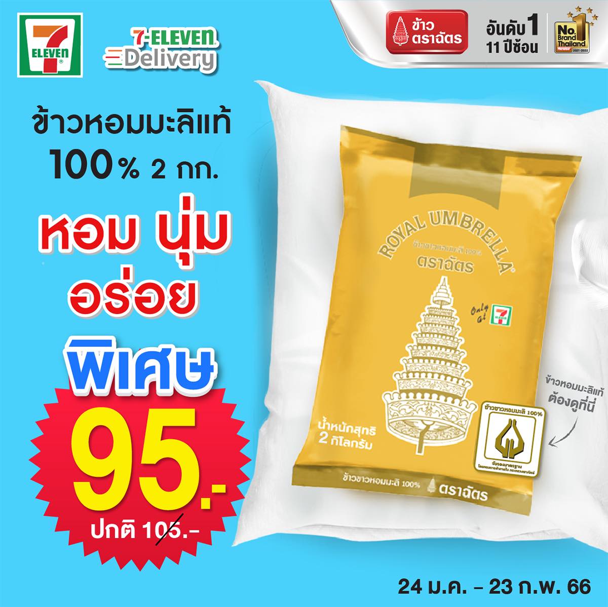 ข้าวฉัตรเหลือง